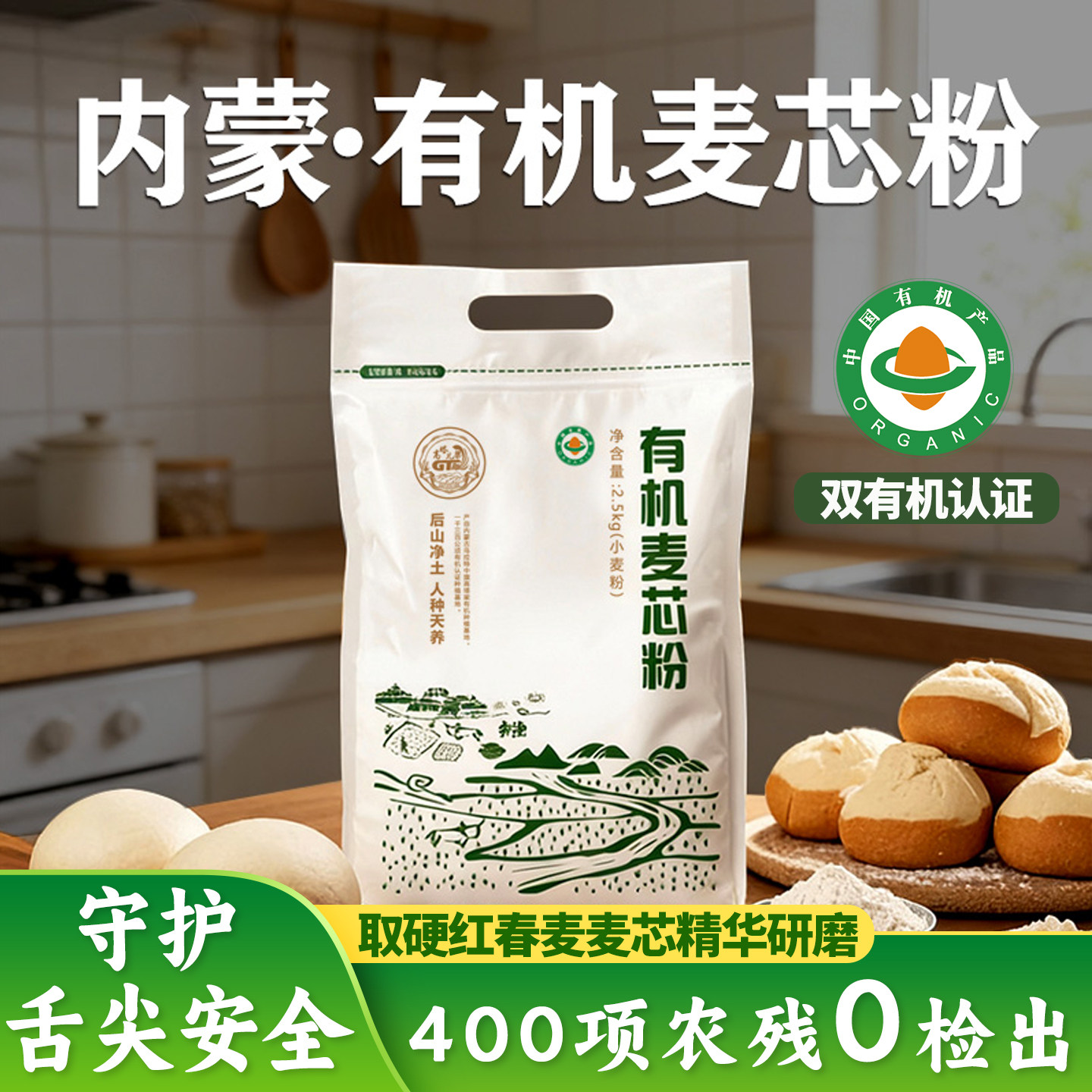 高塔儿梁双有机麦芯粉内蒙平原高筋粉包子饺子面条面包通用面粉