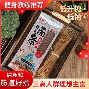 藜麦面条可煮可泡纯粗杂粮非油炸0添加剂三老人高低钠代餐主食