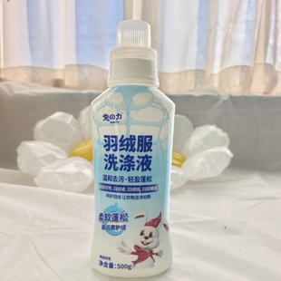 兔之力羽绒服洗涤液500g