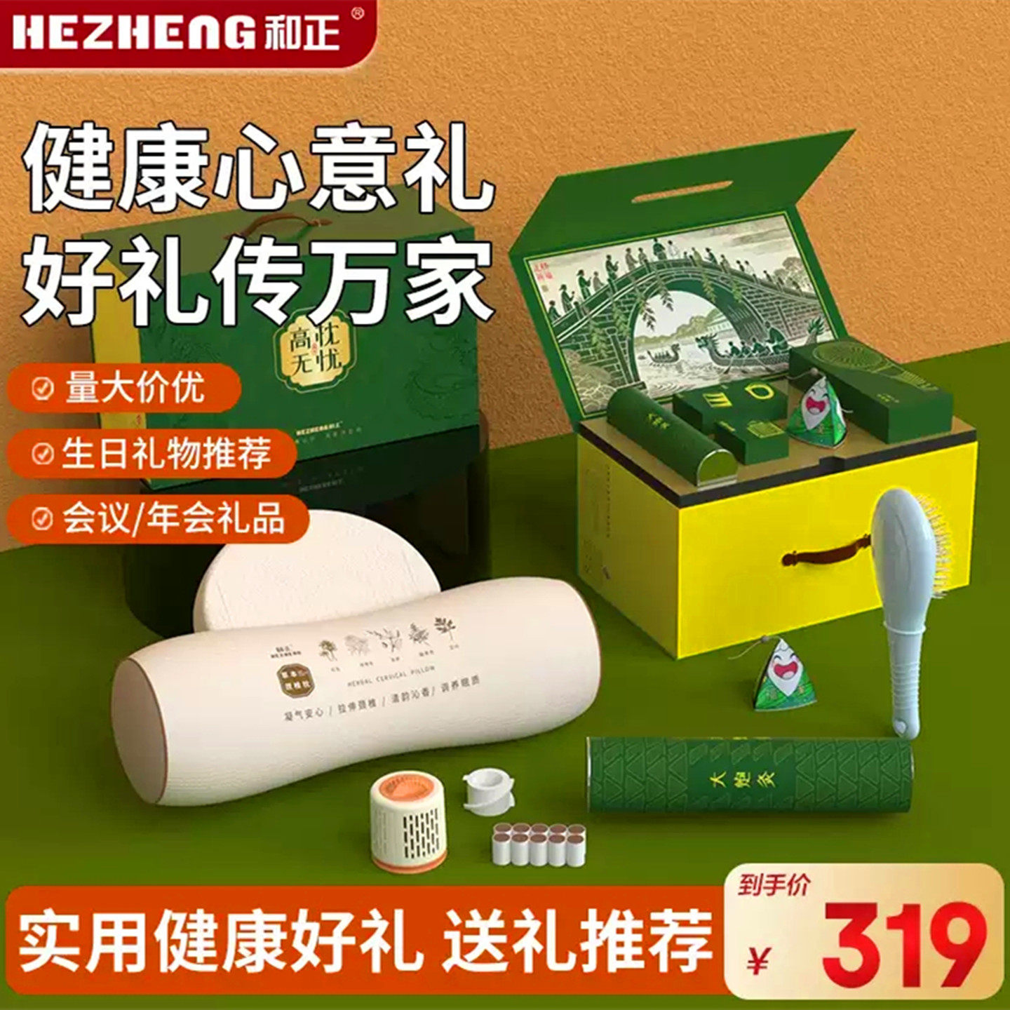 新款和正礼盒装集采团购福利品