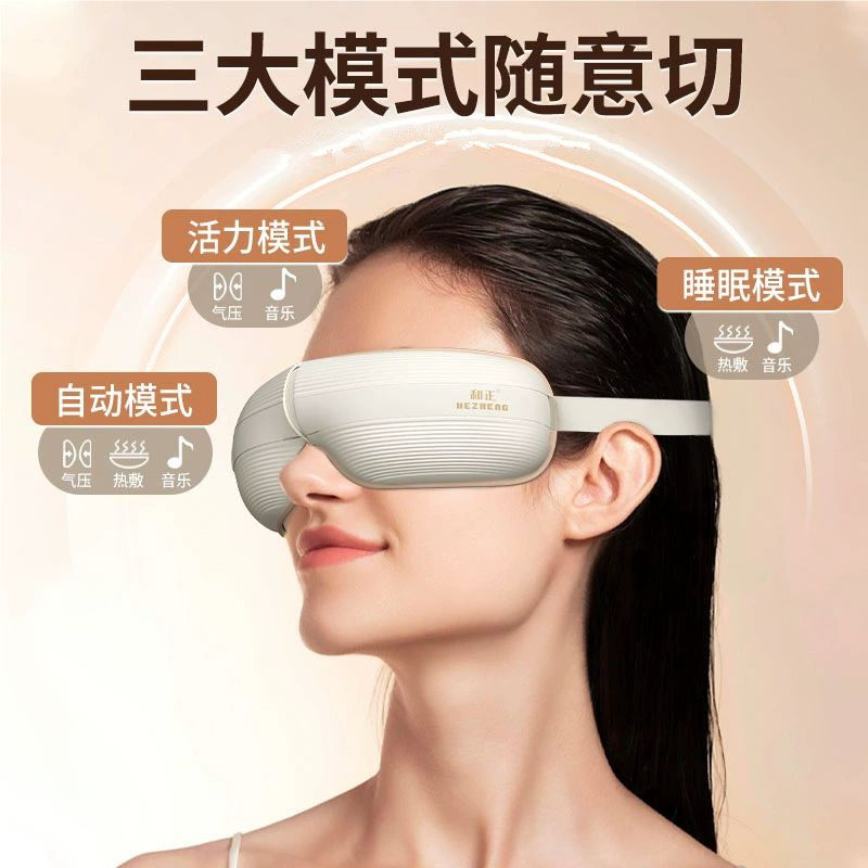 品牌和正折叠眼部按摩器热敷眼罩智能学生缓解眼疲劳眼干涩护眼仪