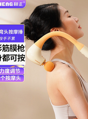 品牌和正百变按摩器弯头筋膜枪弧形颈椎腰背腿部瑜伽多功能按摩仪