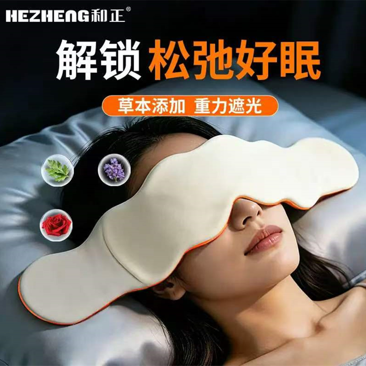 草本遮光睡眠专用空调防风护眼带