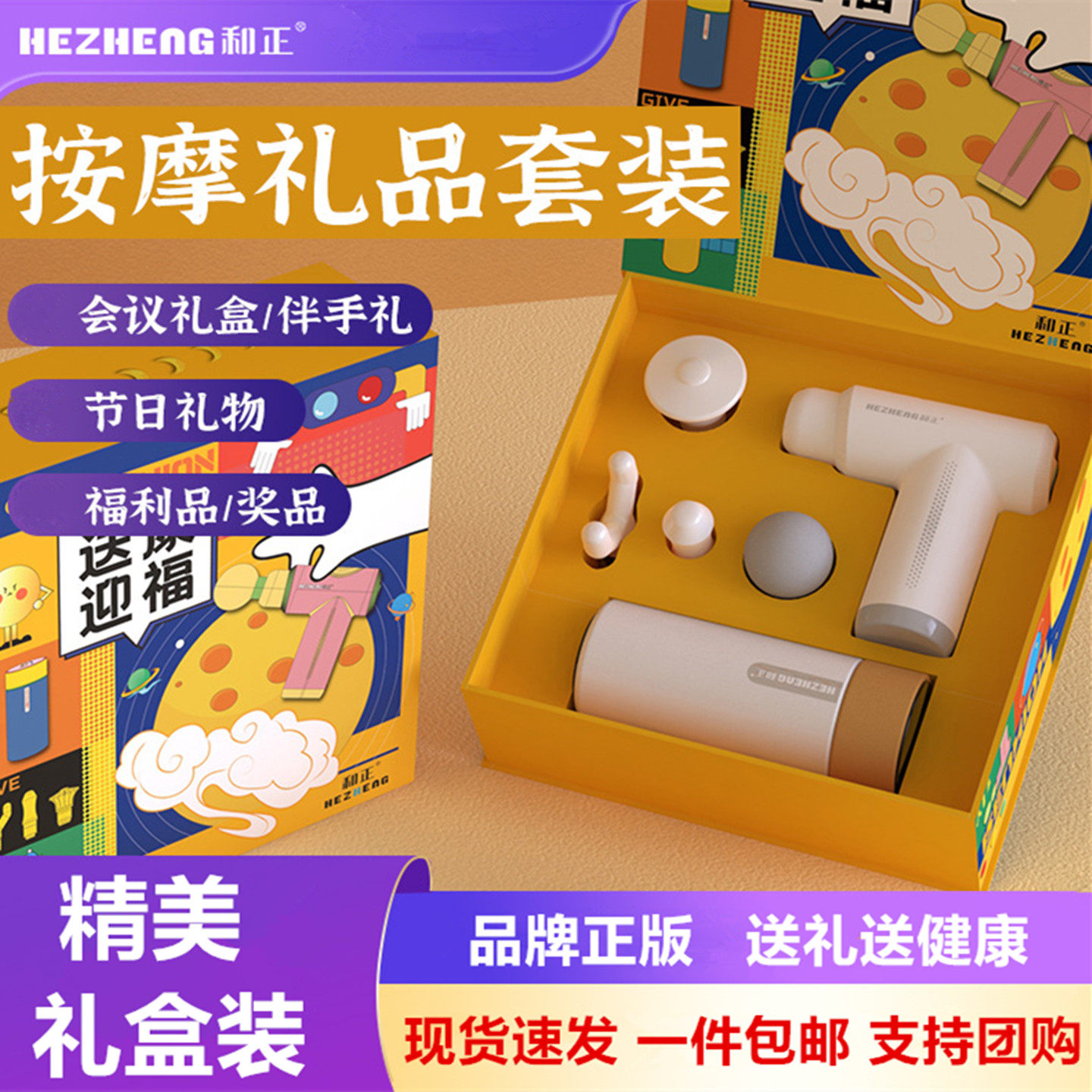 今日新款和正按摩计划送康礼盒套装送爸妈送长辈高档轻奢按摩仪器