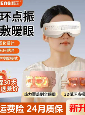 点震式蓝牙音乐护眼仪充电款礼品