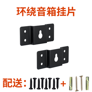 环绕音箱后挂钩音响吊件 墙壁 吊架片小挂片后挂件铁制吊钩送螺丝