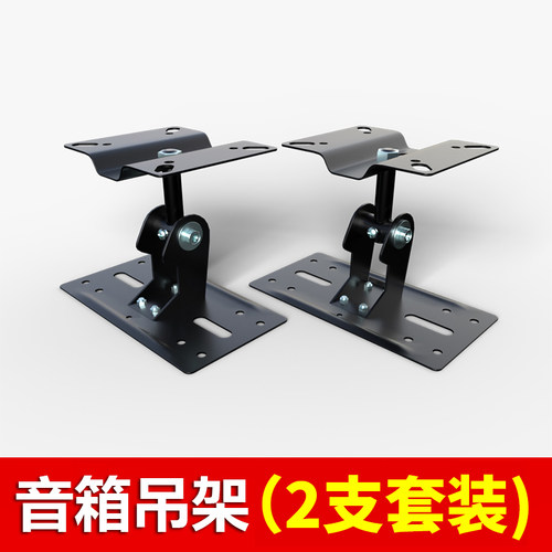 加厚版KTV卡包音响吊架