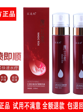 魔立柔汇美纪液态护理精华液护发素防毛躁魔力柔快速免洗喷雾水疗