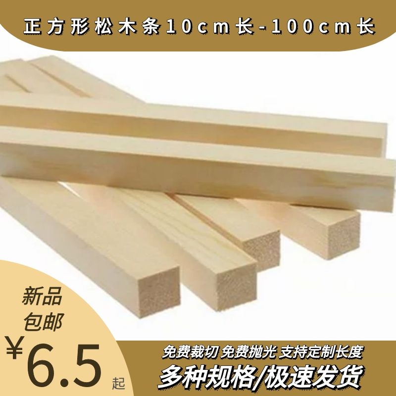 DIY小木方抛光樟子松模型材料