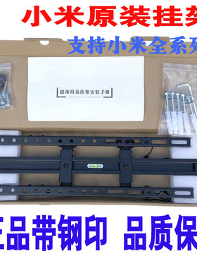原装小米电视挂架ES EA65寸75 70 55 50 43寸专用支架墙壁壁挂件