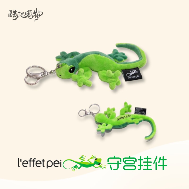 守宫毛绒公仔挂件 正品法国留尼汪岛蜥蜴钥匙扣 爬行动物绿色壁虎