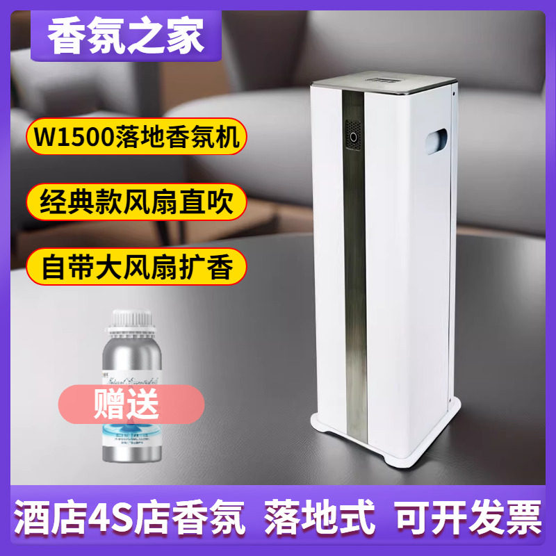 武创W1500酒店售楼处展会定时加香机扩香香薰机落地式精油香氛机