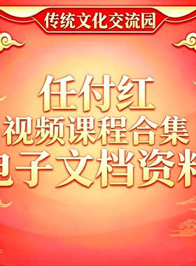 【任付红电子资料+音频】