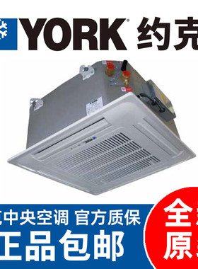 YORK约克风机盘管 吸顶天花机 商用冷冻水系统中央空调室内机末端