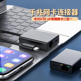 中兴U30air外接路由器电脑专用千兆网卡充电二合一转换器