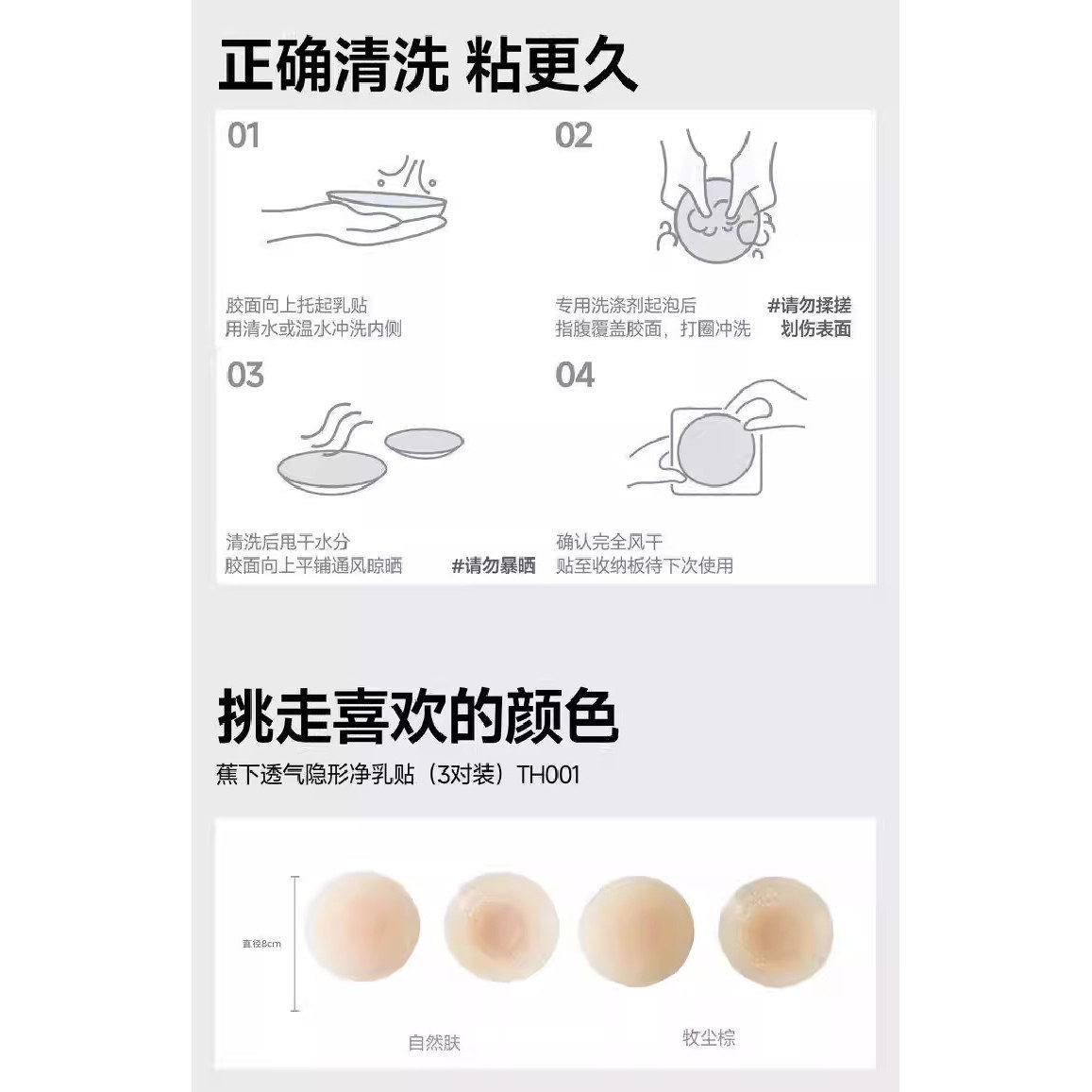 26SS蕉下透气隐形净乳贴TH001净胸贴女婚纱用比基尼胸贴免穿内衣