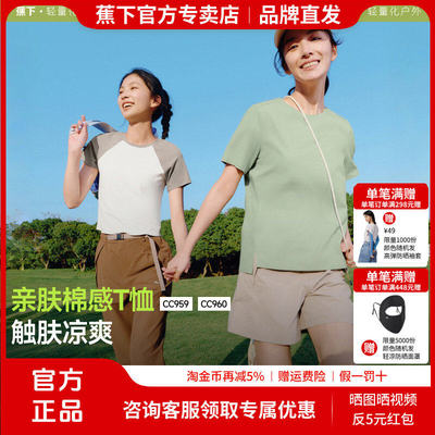 25SS蕉下修身休闲T恤速干女短袖棉运动新款通勤衣服打底衫CC960