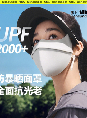 26SS蕉下帽檐款防暴晒面罩MP343脸基尼女夏全遮光冰丝防紫外线