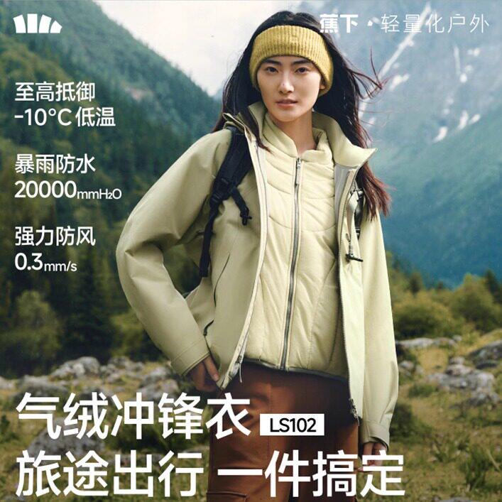 蕉下女士弹力气绒冲锋衣LS102