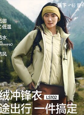 25AW-蕉下女士弹力气绒冲锋衣高暖内胆LS102四合一登山服可拆帽