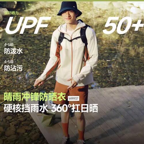 蕉下男士轻薄冲锋防晒衣WR937