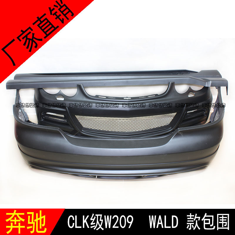 适用于04-06年奔驰CLK W209包围改装WALD款大包围前杠后杠侧裙