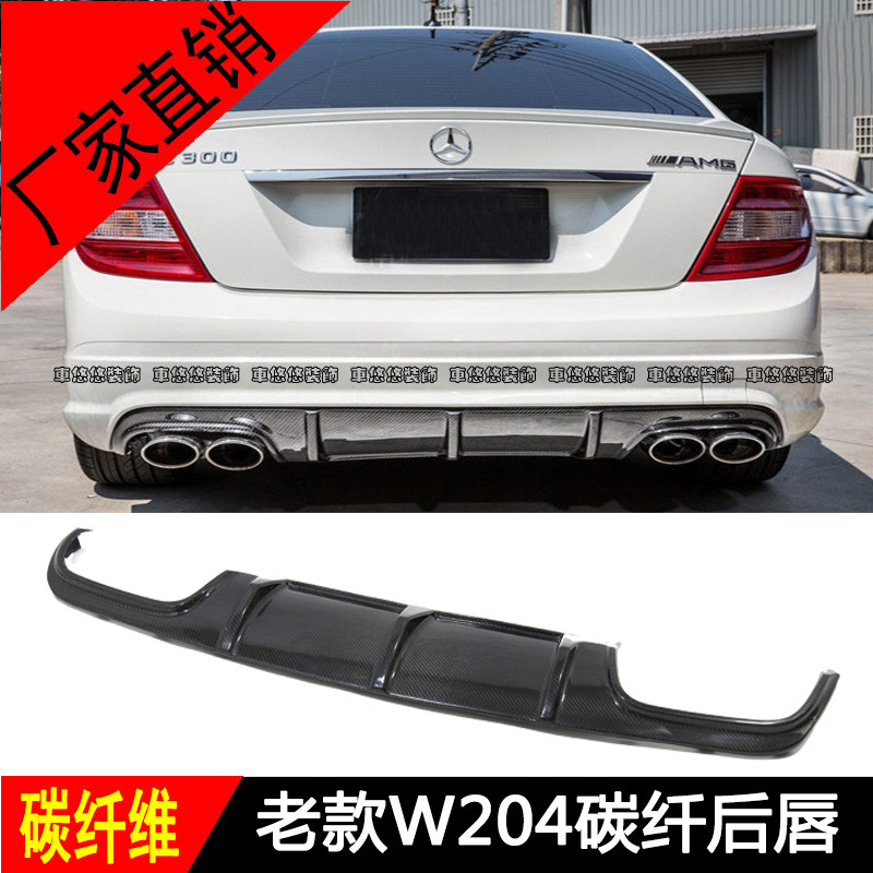 老款奔驰C级W204C180 C200 C300改装C63专用碳纤维后唇尾唇后扰流