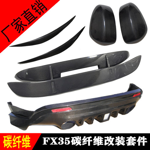 适用于英菲尼迪FX37 FX50 FX35碳纤维尾翼后唇镜壳灯眉改装小包围