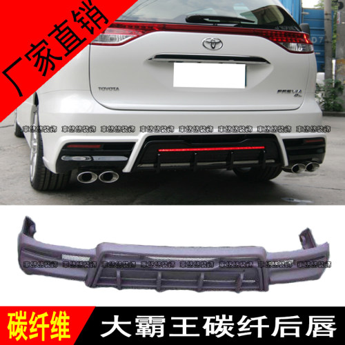 适用大霸王普瑞维亚PREVIA/ESTIMA ACR50改装碳纤维后唇尾唇小包