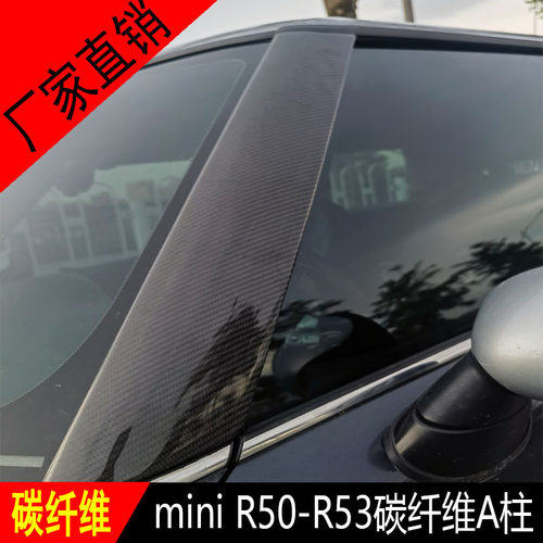 宝马迷你A柱外饰板MINI车窗饰板R50R52R53前挡A柱改装碳纤饰件