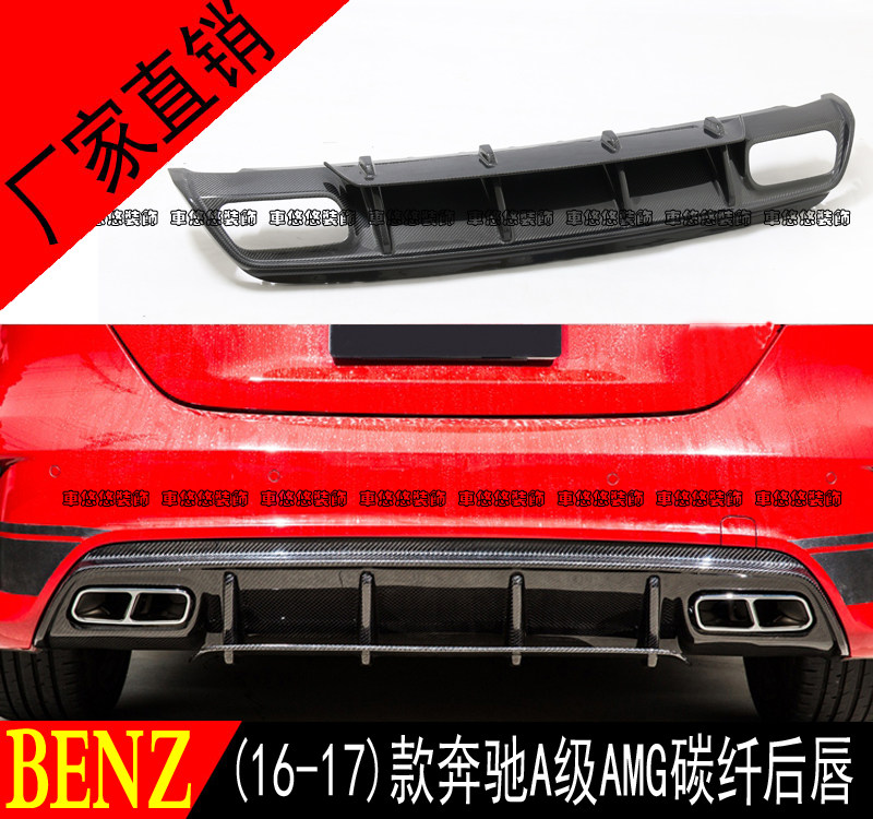 16-17款奔驰A级A200A260A45AMG碳纤维赛道运动版后唇尾唇包围改装