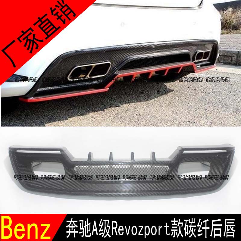 奔驰A级W176 A250 260A45改装REV款碳纤维后唇四出排气后下巴尾唇