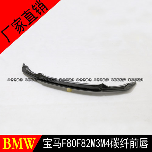 适用于宝马M3M4F80F82改装碳纤维前唇后唇M3M4包围前后唇