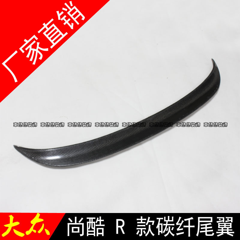 适用于大众尚酷改装碳纤维尾翼上扰流定风翼顶翼压翼汽车外饰件