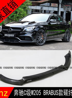 奔驰C级W205C180 C200 C260L改装BRABUS款碳纤维前唇前铲包围