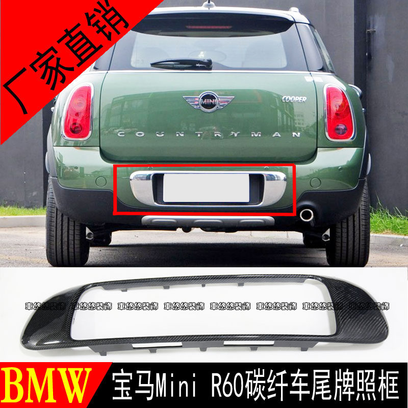 适用于宝马迷你mini R60后牌照板亮框改装碳纤维车牌托架框饰板