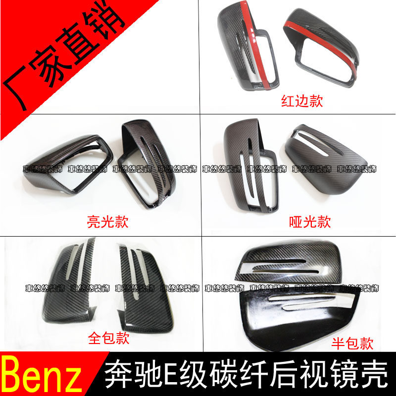 奔驰E级W212碳纤维镜壳W207E200 E260E350 coupe改装倒车后视镜罩