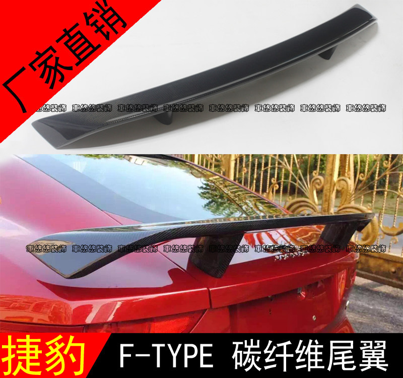 适用于捷豹F-TYPE改装碳纤维尾翼压翼定风翼扰流板汽车外观件