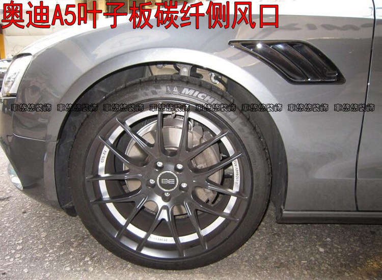 适用于奥迪A5叶子板碳纤维侧风口 S5出风口通用装饰件包围改装