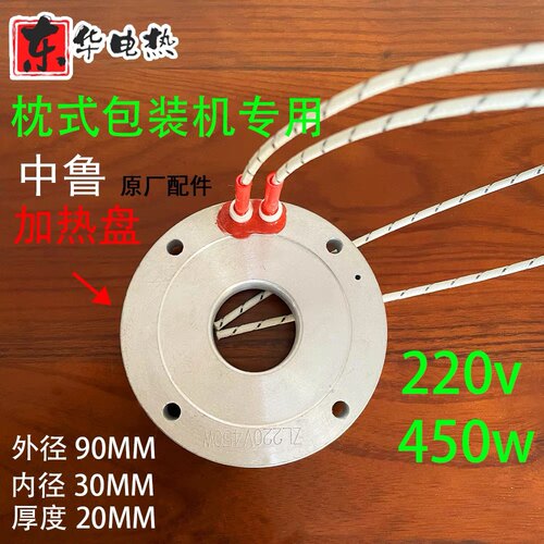 枕式包装机加热220v450w50v