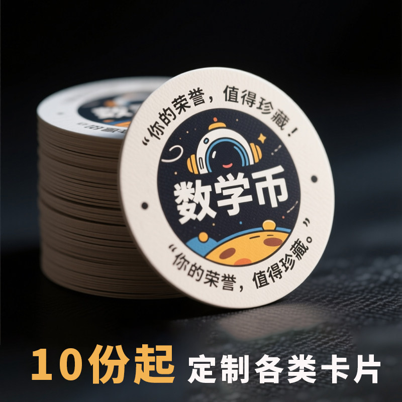 积分卡定制奖励币打印设计集分卡