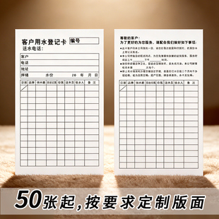 水店桶装水送水登记卡现货订水记录卡客户服务卡空桶回收水厂定制