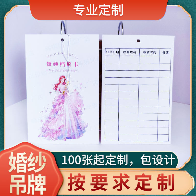 婚纱吊牌标签礼服登记卡服装档期卡片订做挂牌衣服吊卡价签定制印