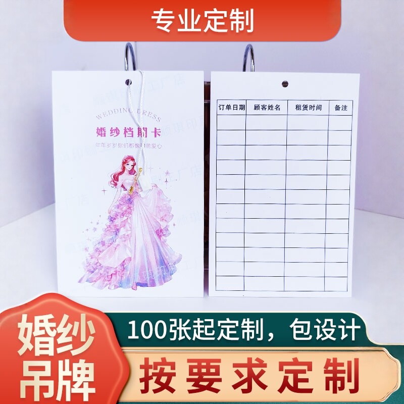 婚纱吊牌标签礼服登记卡服装档期卡片订做挂牌衣服吊卡价签定制印
