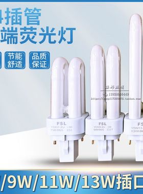 佛山照明节能灯筒灯双U插管电感式插拨管YDN两针7W9W11W13W插口灯