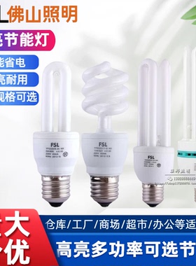 fsl 佛山照明2U节能灯e27节能灯泡螺口光源T42U螺旋5W8W13W18W23W