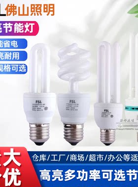 FSL佛山照明2U螺口节能灯8w13w