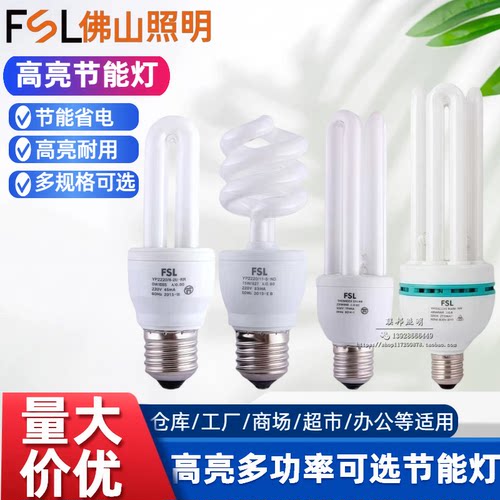 FSL佛山照明2U螺口节能灯8w13w