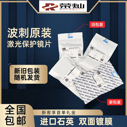 柏楚BOCI黑金刚原装激光保护镜片