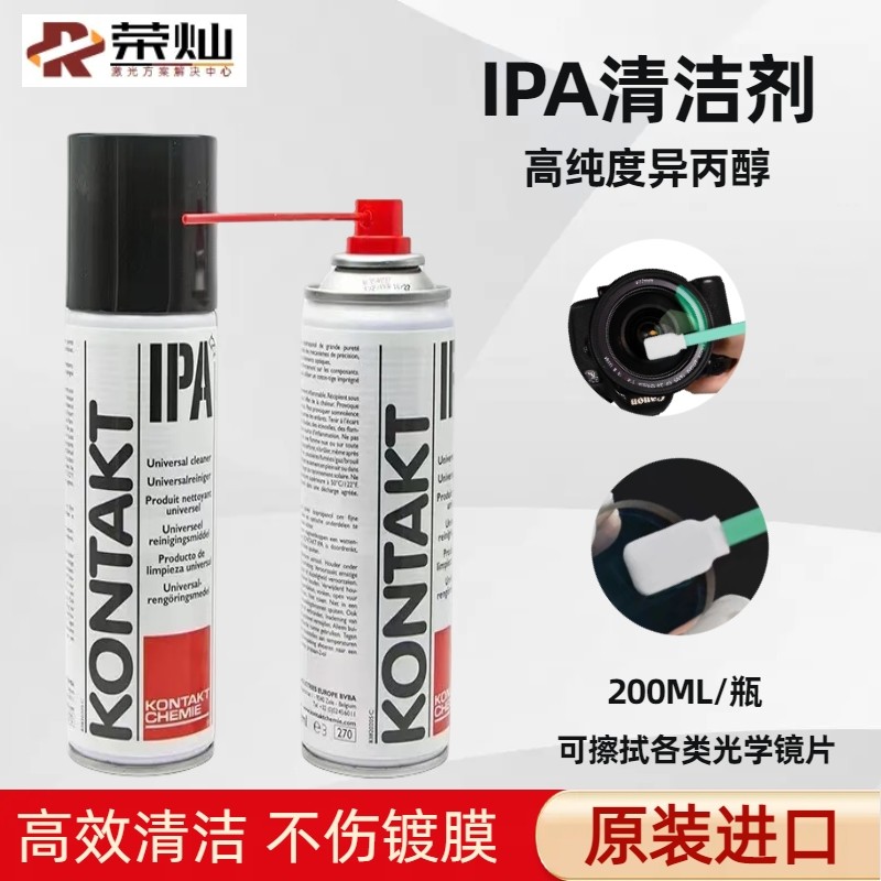 激光切割保护镜片聚焦镜清洁剂光学相机投影仪镜头喷雾IPA异丙醇